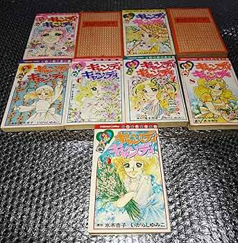 初版5〜9巻】キャンディ♡キャンディ いがらしゆみこ 全巻セット 全9巻