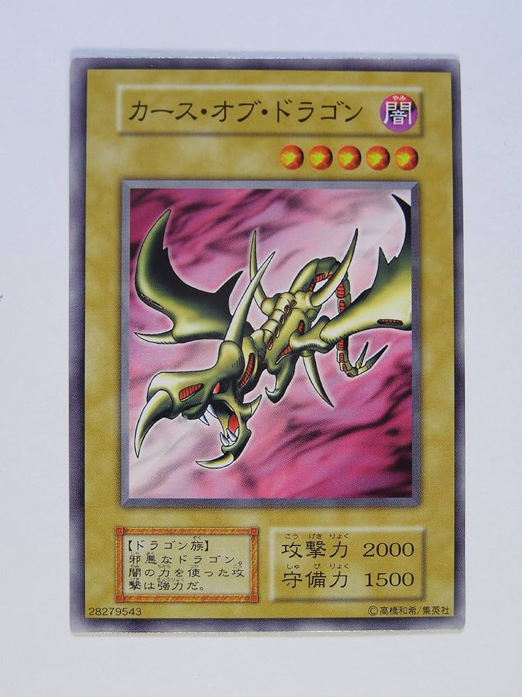 美品】遊戯王 初期 カースオブドラゴン vol.2 ウルトラ