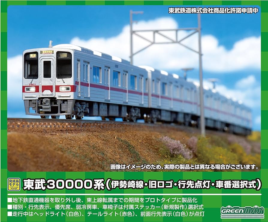 Amazon | グリーンマックス Nゲージ 東武30000系 (伊勢崎線・旧ロゴ