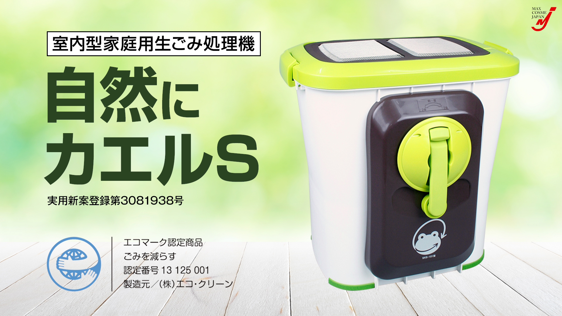 Amazon.co.jp: 生ゴミ処理機 コンポスト 自然にカエルS 実用新案登録