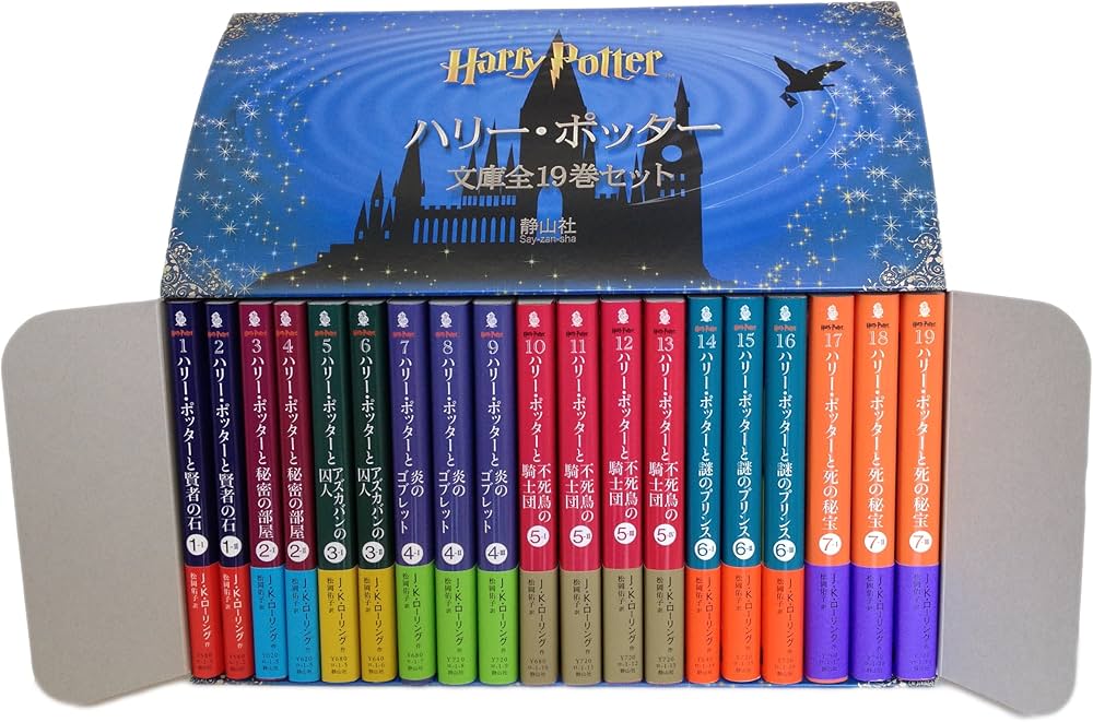 ハリー・ポッターシリーズ 全19巻 日本語版 Amazon.com: Harry Potter