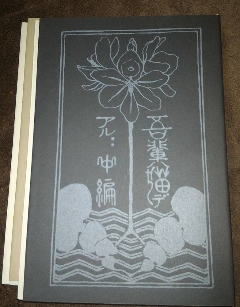 吾輩ハ猫デアル 中編 八版 夏目漱石 Amazon.co.jp: 吾輩ハ猫デアル