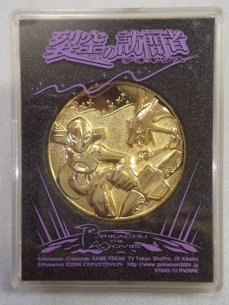 Amazon.co.jp: POKEMON ポケモン 劇場版 裂空の訪問者 ポケモン 記念