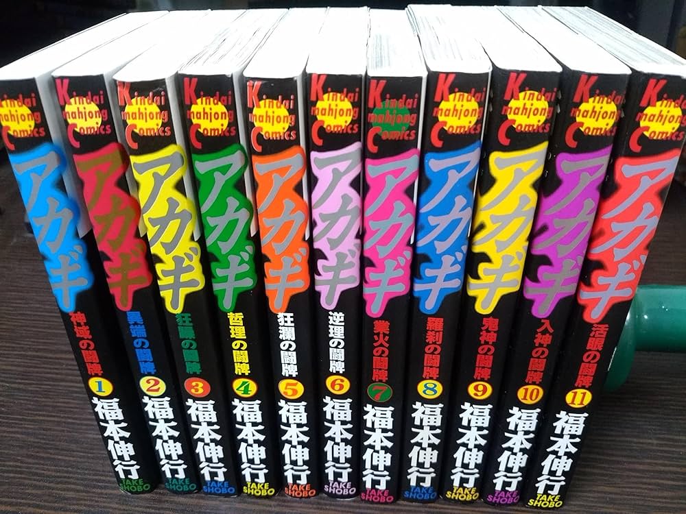 良品 アカギ 全巻 ワシズ 悪魔の戦術 送料無料 漫画 良品 アカギ 全巻