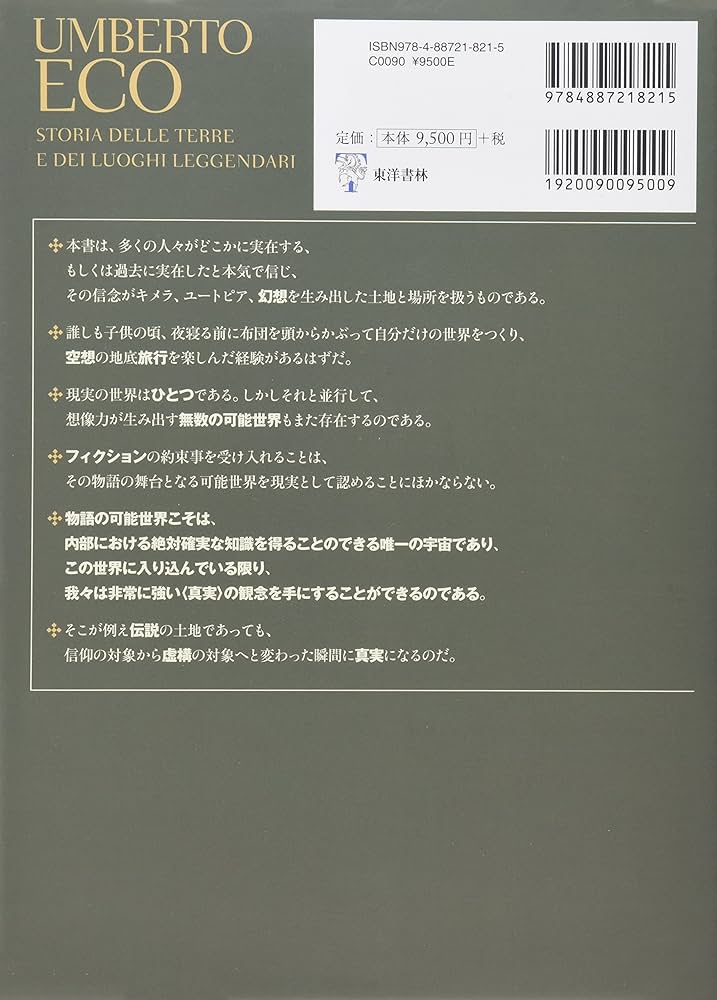 異世界の書: 幻想領国地誌集成 | ウンベルト エーコ, Eco,Umberto