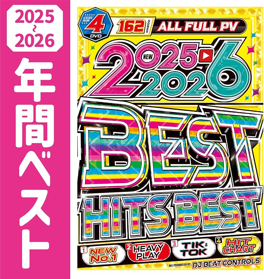 Amazon.co.jp: 【期間限定特別値下げ中!!】史上最強!! 2025〜2026年間