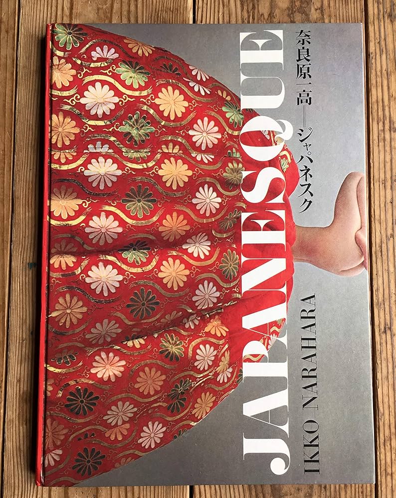 ジャパネスク (1970年) |本 | 通販 | Amazon