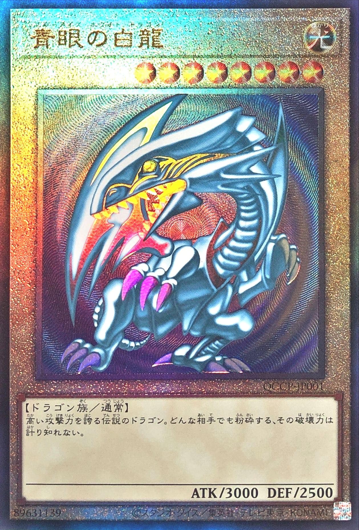 青眼の白龍 レリーフ ARS8 遊戯王 青眼の白龍 レリーフ ARS8 鑑定品