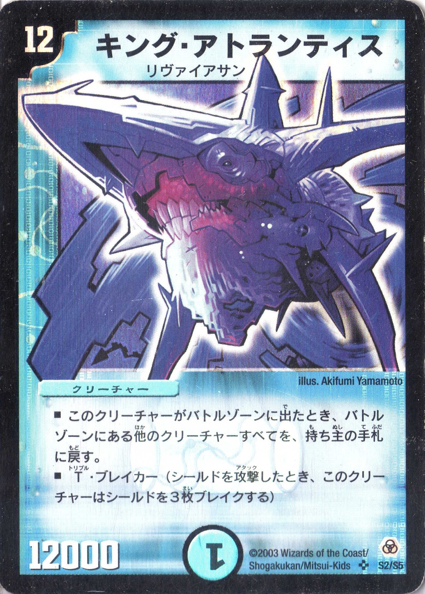 Amazon.co.jp: デュエルマスターズ DM05-S02-S 《キング