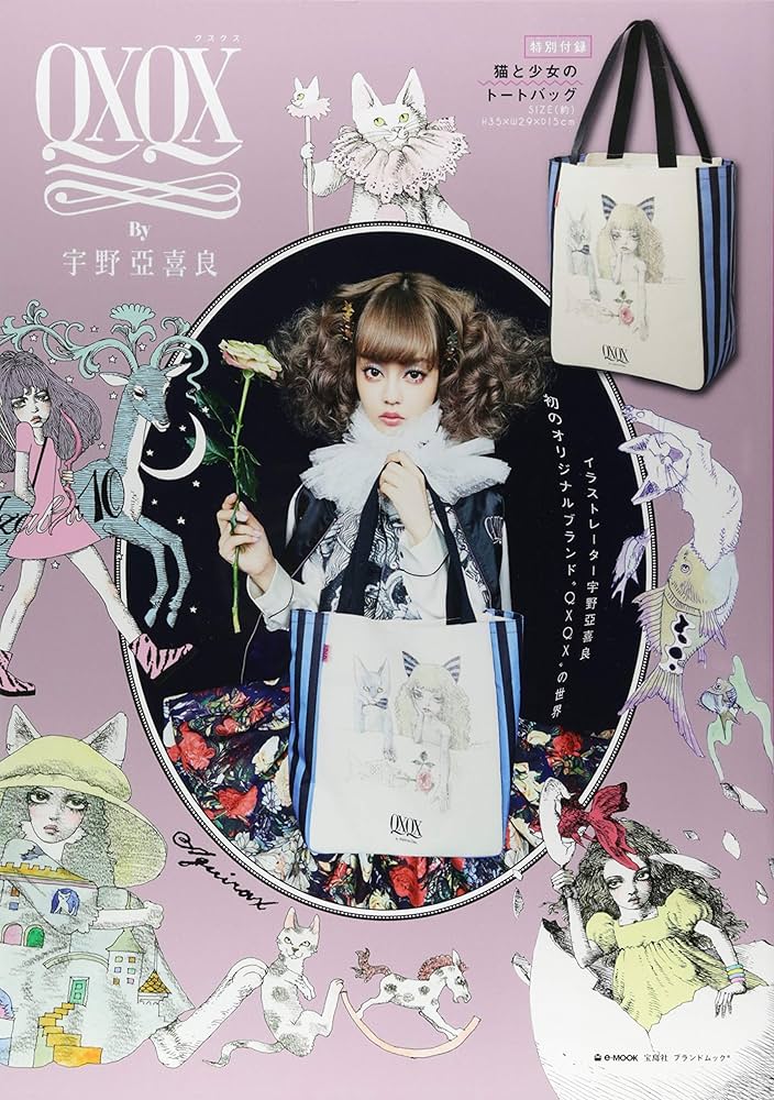 Amazon.co.jp: QXQX By 宇野亞喜良【特別付録:猫と少女のトートバッグ