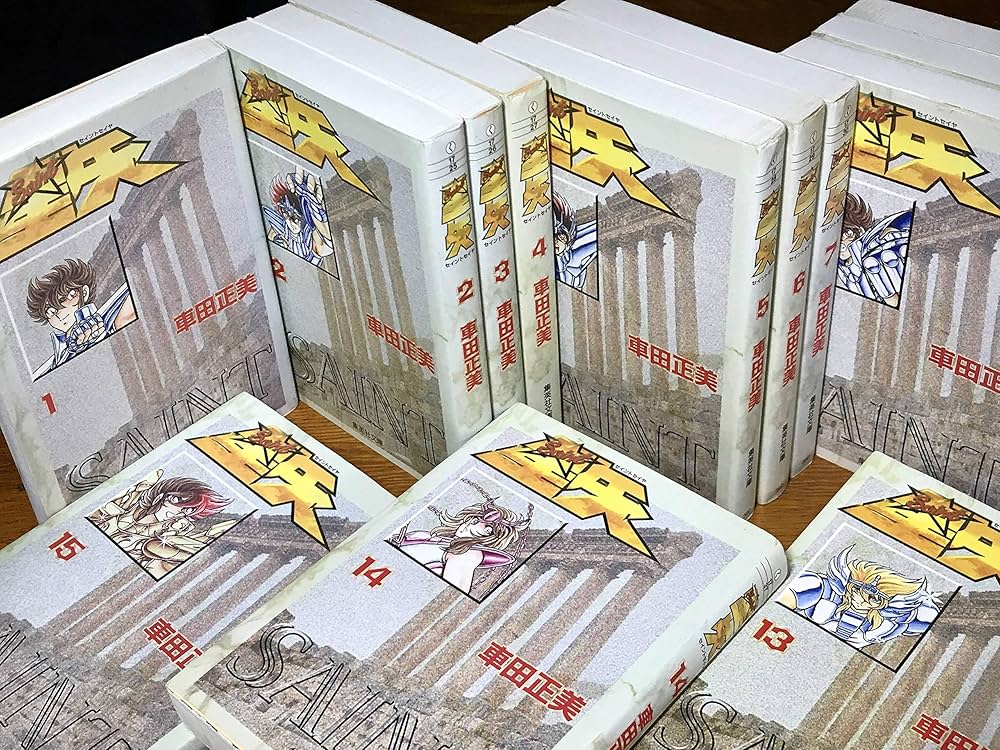 聖闘士星矢 全15巻セット (集英社文庫―コミック版) | 車田 正美 |本