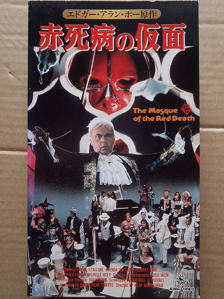 赤き死の仮面 エドガー・アラン・ポー 江戸川乱350冊の歩版157 番 本