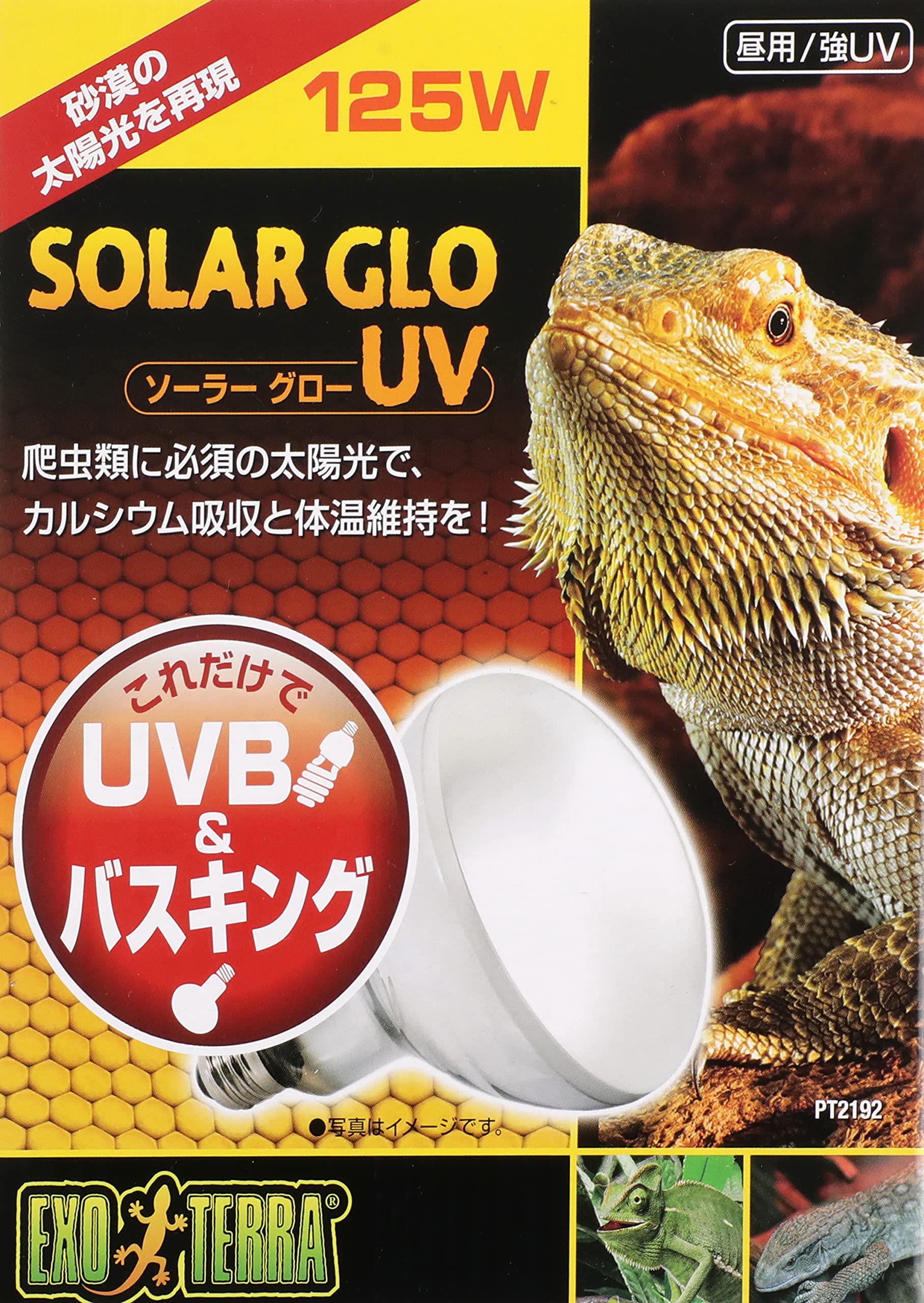 Amazon | エキゾテラ GEX EXOTERRA ソーラーグローUV 125W PT2192 UVB&