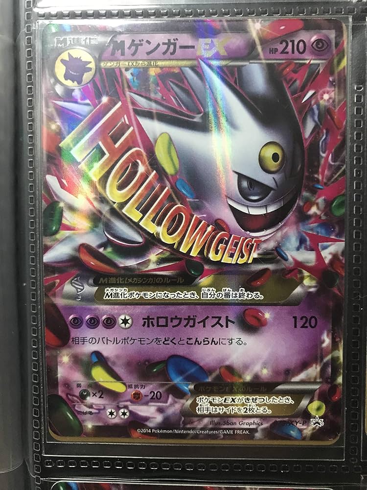 MゲンガーEX 079/XY-P プロモ 2014 ホロウガイスト Amazon.co.jp