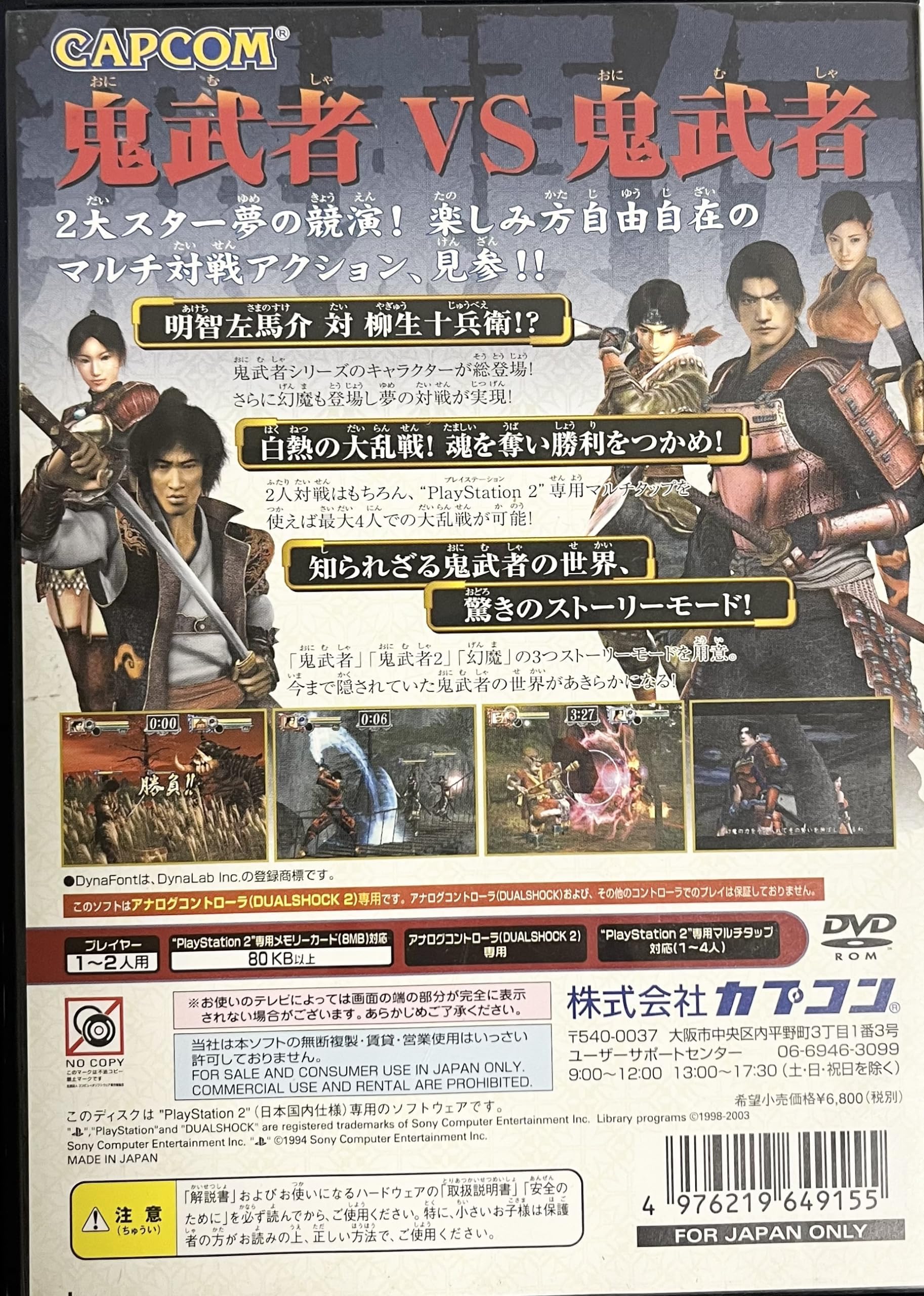 Amazon | 鬼武者 無頼伝 | ゲーム