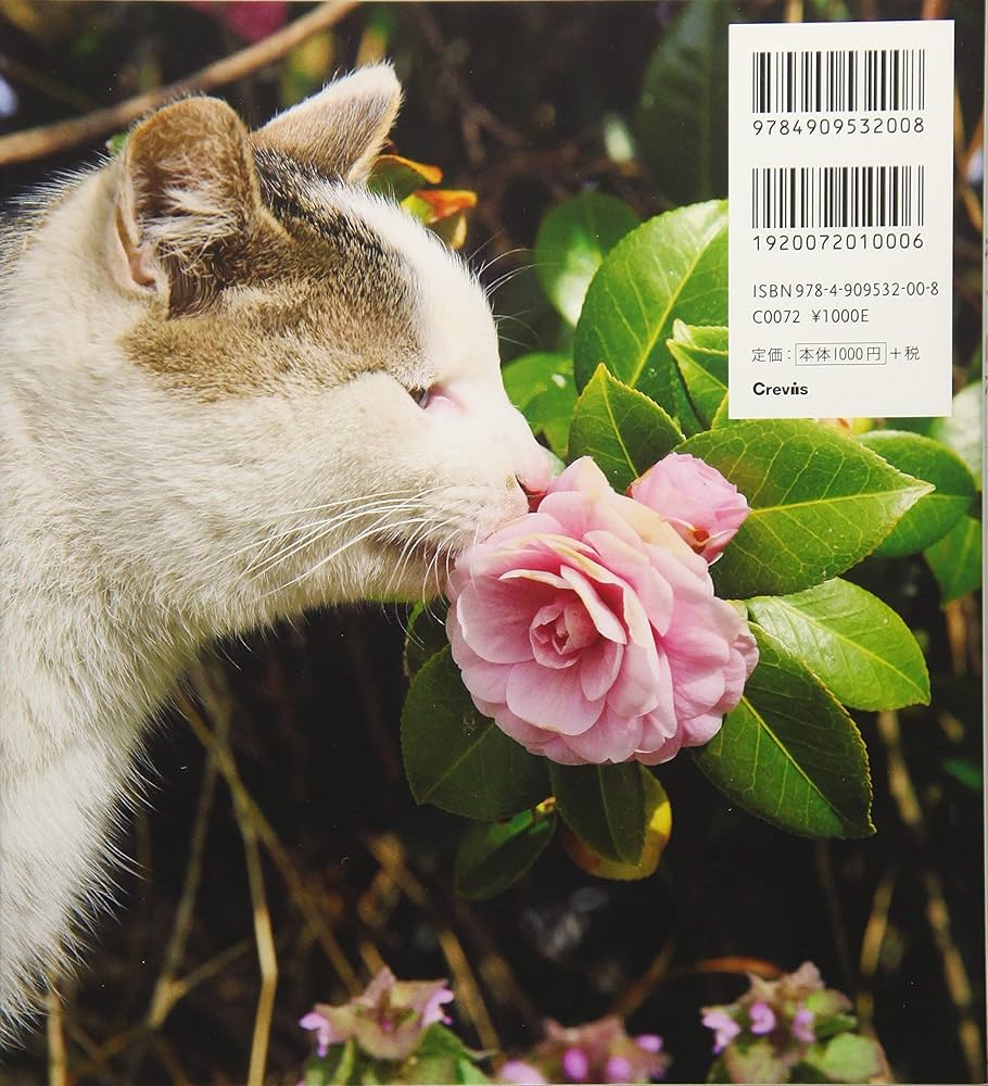 ねことはな (IWAGO'S BOOK4) | 岩合 光昭, 植物同定協力 多田多恵子