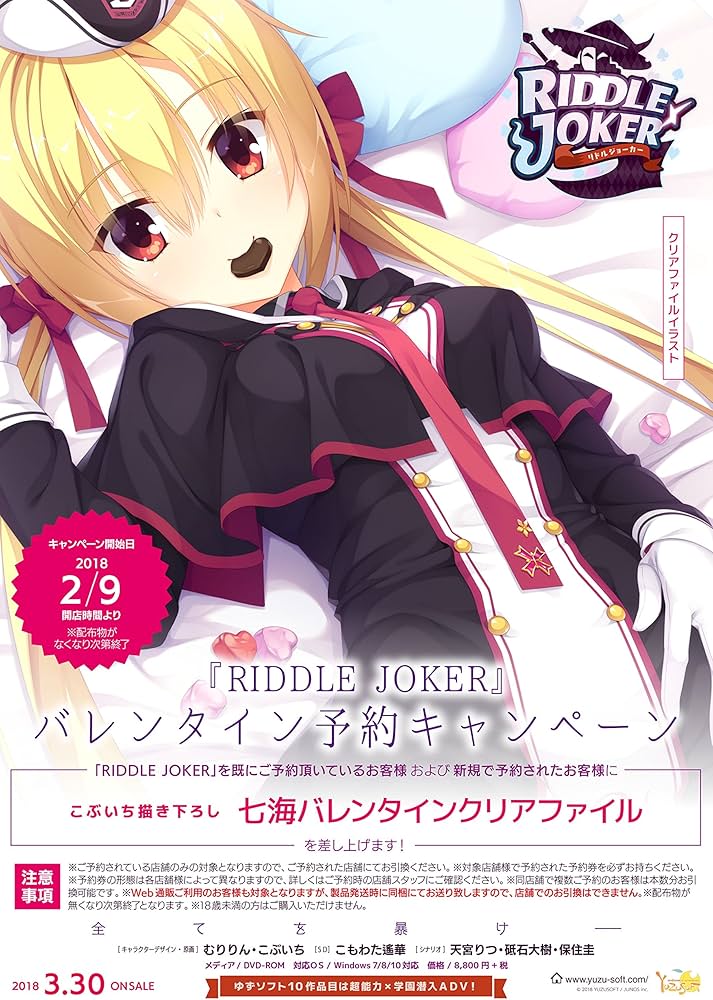 RIDDLE JOKER ゆずソフト 特典系グッズセット 【公式通販】