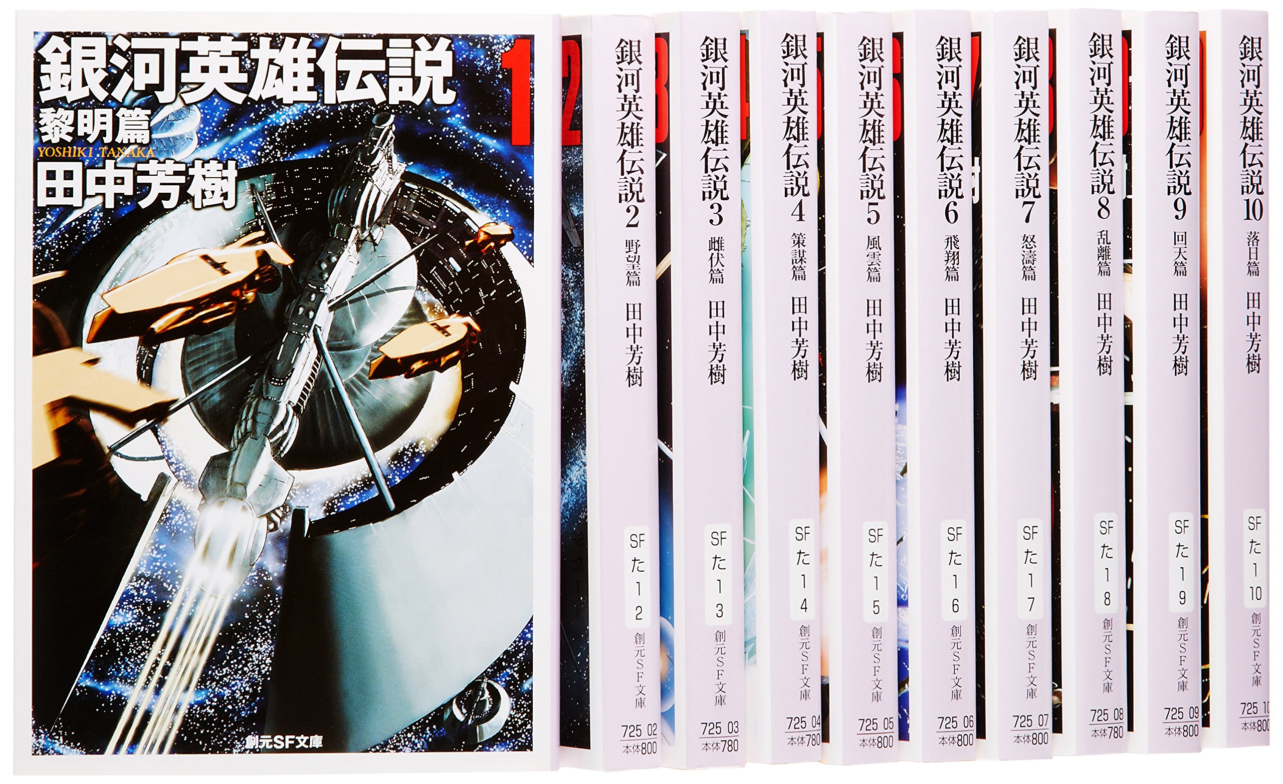 NANAMI】銀河英雄伝説 小説 全巻セット 15巻 創元SF文庫 NANAMI様 専用