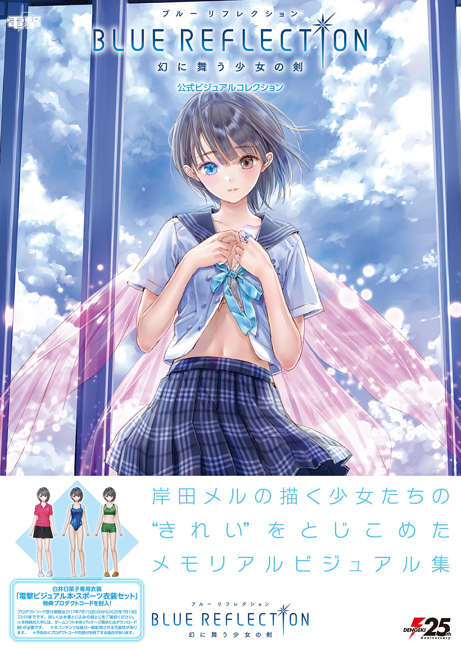 新品 BLUE REFLECTION 幻に舞う少女の剣 ブルー リフレクション