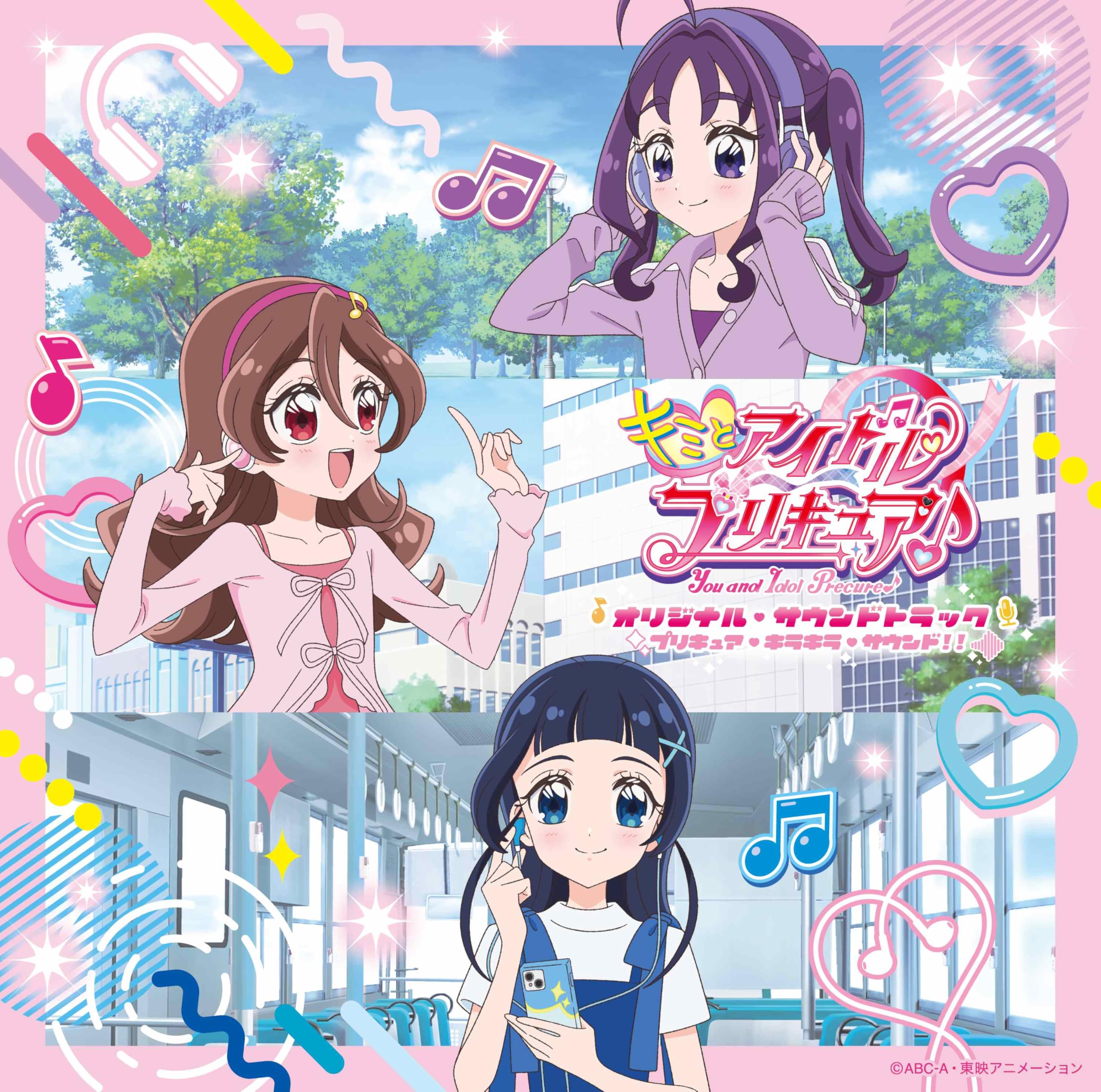 Amazon | キミとアイドルプリキュア♪オリジナル・サウンドトラック