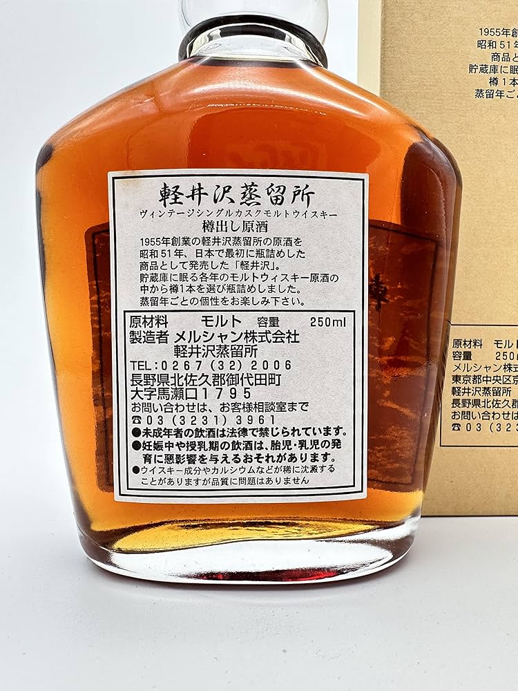 プレミアメルシャンシングルカスクウイスキー軽井沢15年空瓶