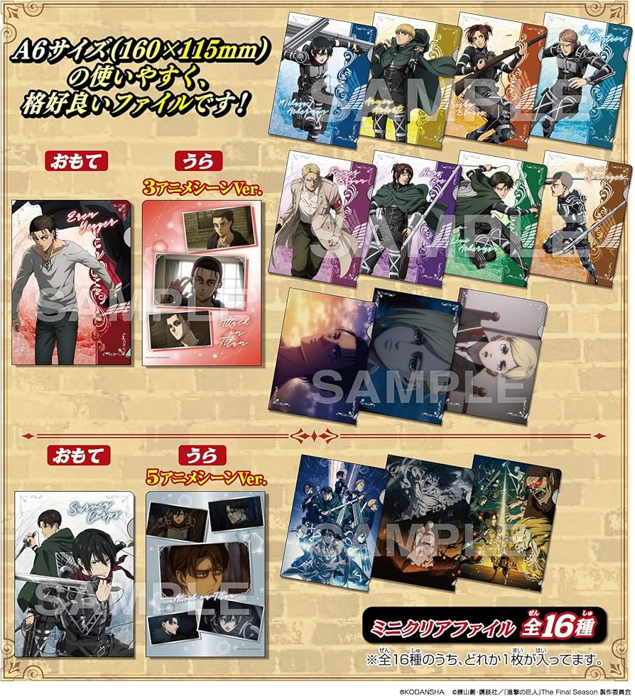Amazon.co.jp: 進撃の巨人ミニクリアファイル2 20個入 食玩・ガム