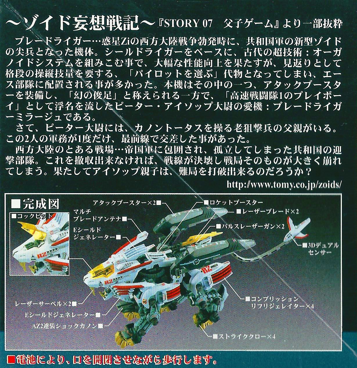 Amazon.co.jp: タカラトミー(TAKARA TOMY) ZOIDS 妄想戦記 05 ゾイド