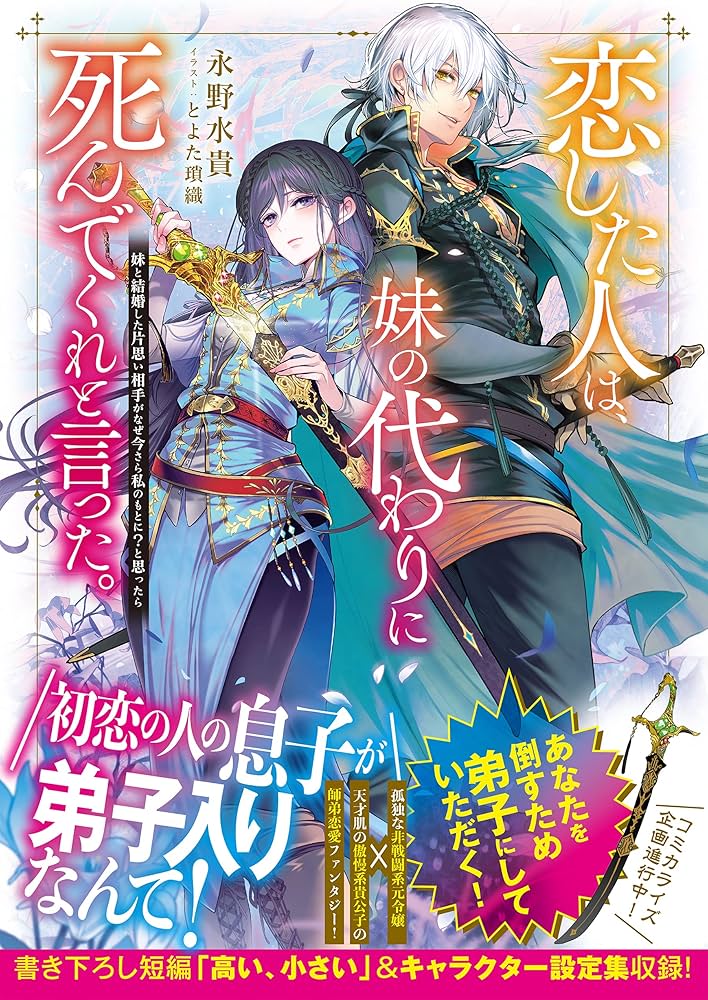 恋した人は、妹の代わりに死んでくれと言った。―妹と結婚した片思い