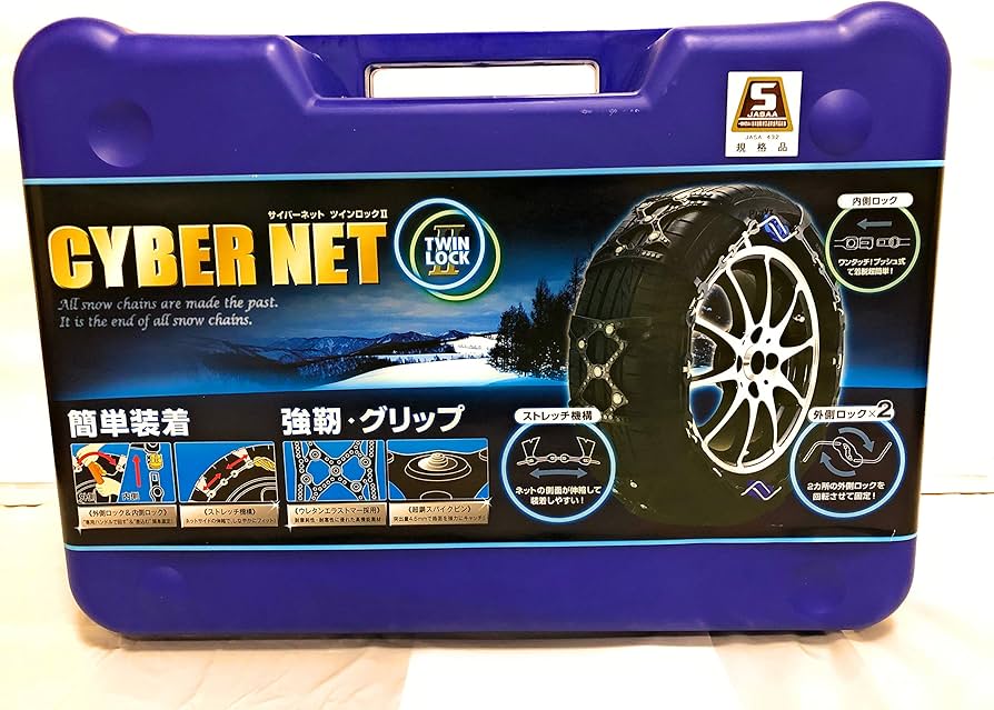 Amazon | 非金属 タイヤチェーン サイバーネット ツインロック2 CT13
