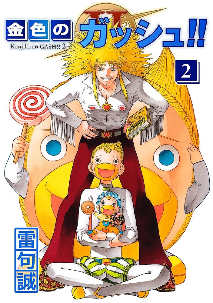 金色のガッシュ パズル No.108-L71 やさしい王様 金色のガッシュ