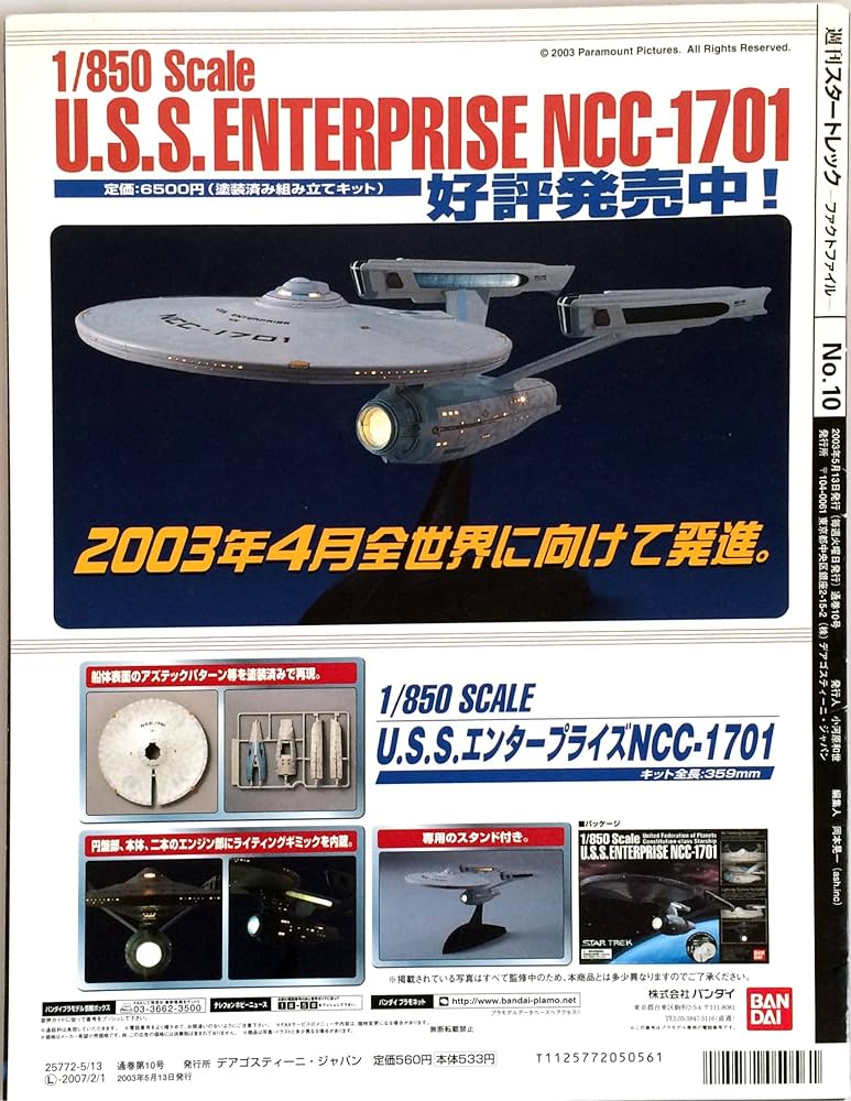 週刊スタートレック ―ファクトファイル―No. 10 (週刊スタートレック