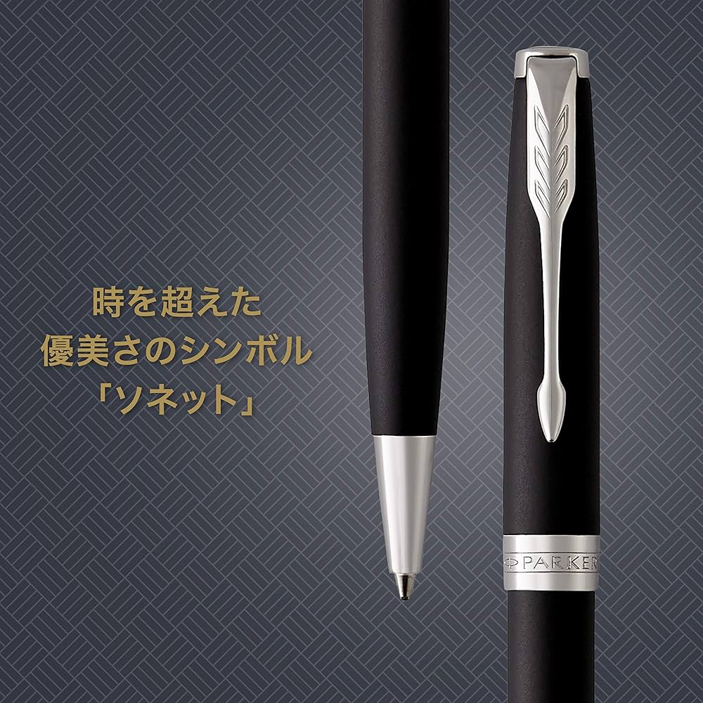 Amazon | PARKER パーカー ボールペン ソネット マットブラックCT 中字