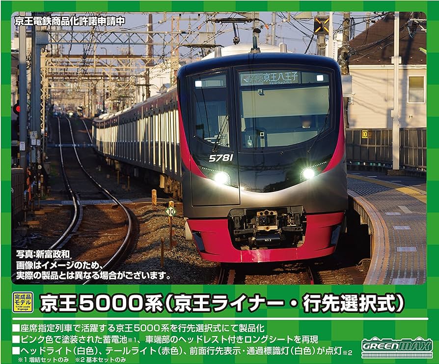 Amazon | グリーンマックス Nゲージ 京王5000系 京王ライナー・行先