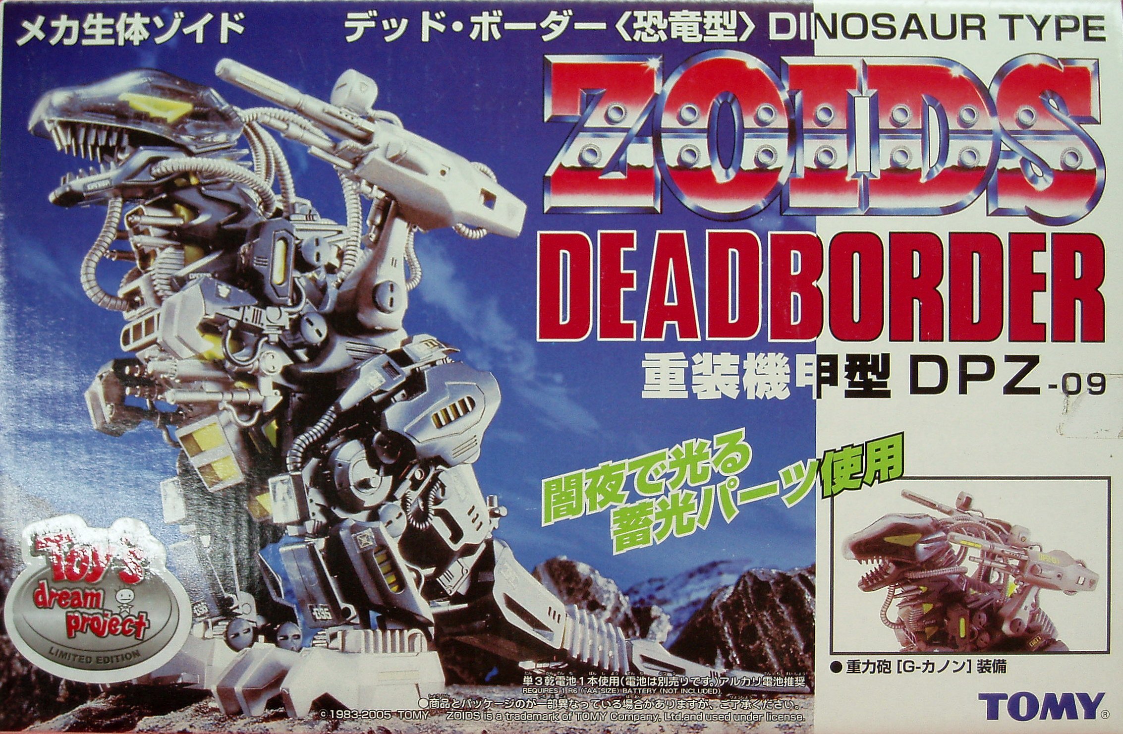 ゾイド ZOIDS DPZ-21 アウトレット アイス・ブレーザー 内袋未開封品