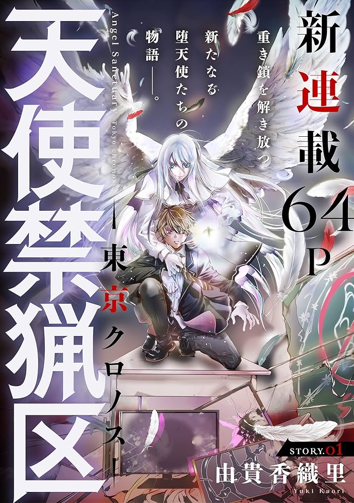 天使禁猟区 愛蔵版 全10巻セット 東京クロノス3巻セット 複製サイン