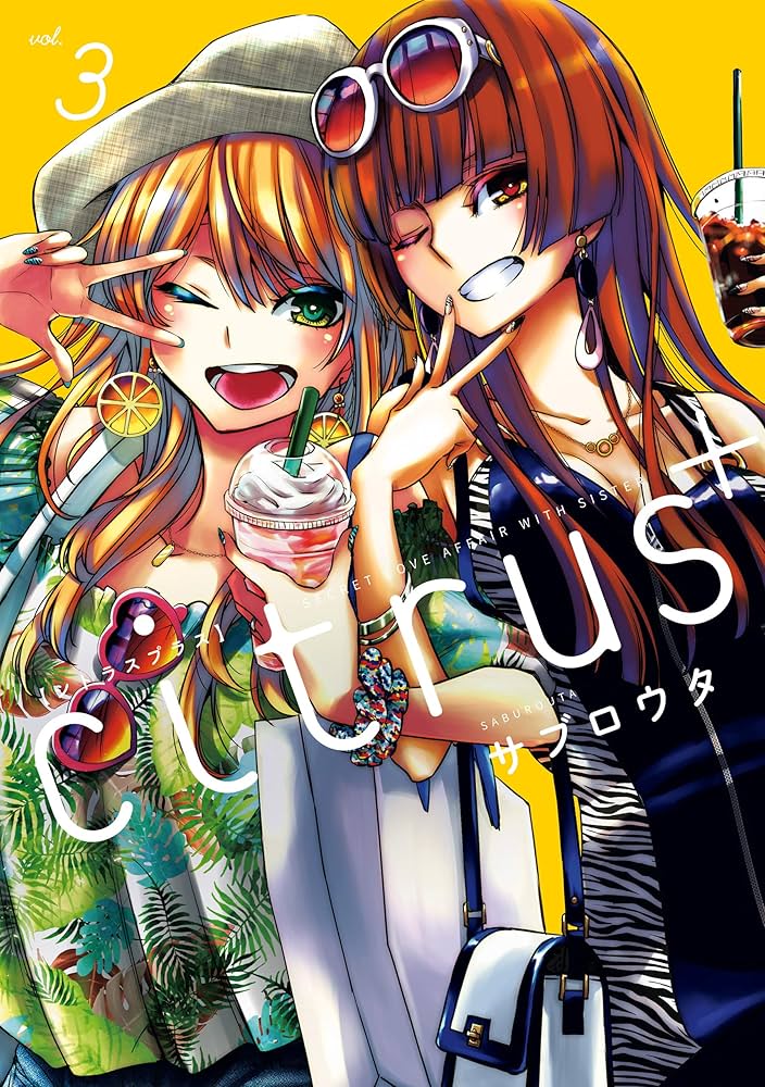 Amazon.co.jp: citrus +: 3【イラスト特典付】 (百合姫コミックス