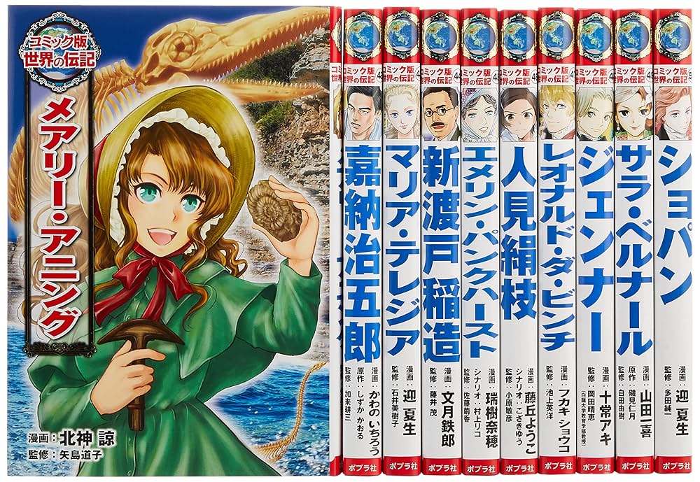 コミック版世界の伝記 20冊セット Amazon.co.jp: コミック版 世界の