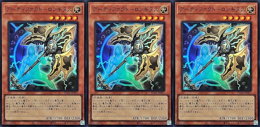 アーティファクト - ルンギヌス 3枚セット アーティファクト