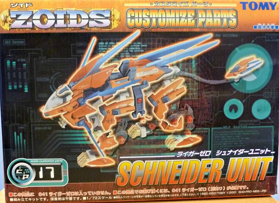 Amazon | ゾイド ZOIDS カスタマイズパーツ ライガーゼロ シュナイダー