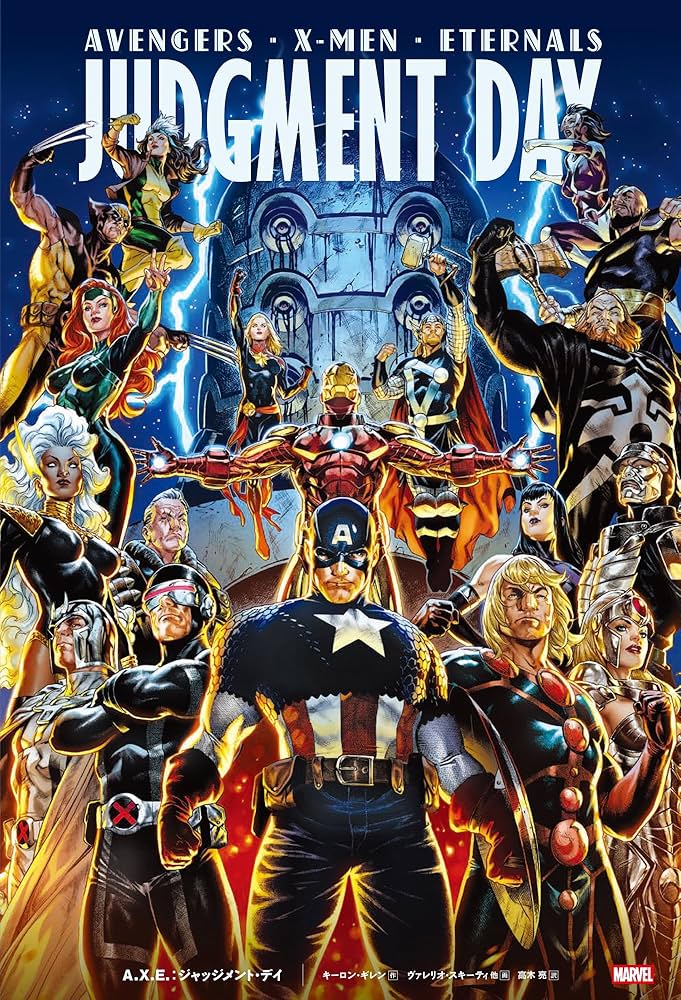 A.X.E.:ジャッジメント・デイ (ShoPro Books) | キーロン・ギレン