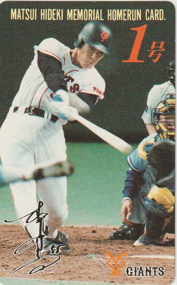 松井 ホームランカード