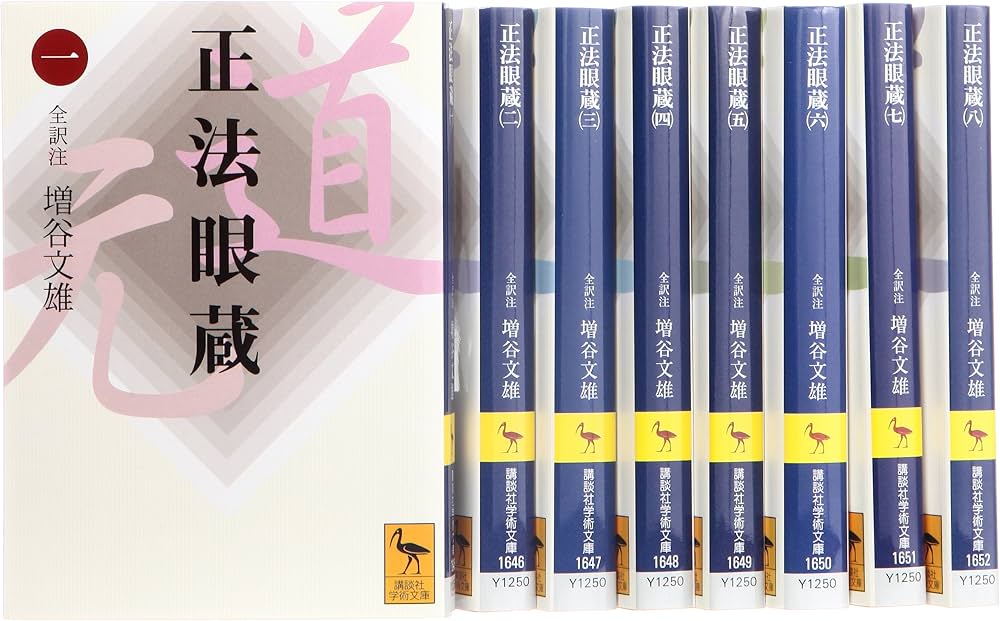 Amazon.co.jp: 正法眼蔵 全訳注 文庫 全8巻 完結セット (講談社学術