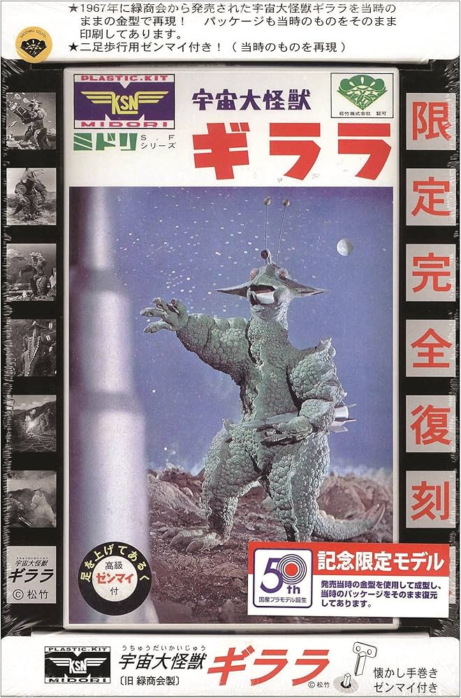 超激レア 当時物 松竹芸能 宇宙大怪獣ギララ ぬいぐるみ 被り物 レトロ