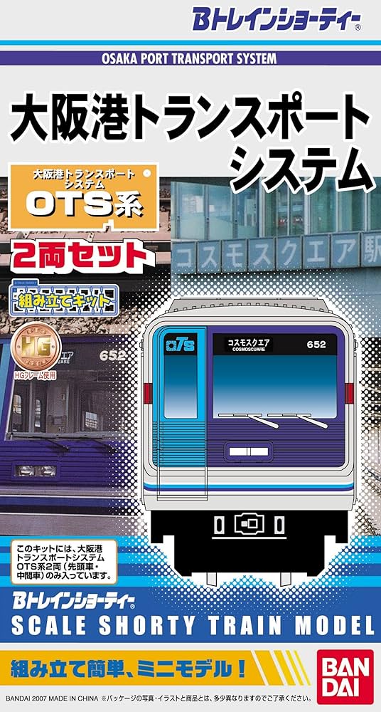 Amazon | Bトレインショーティー 大阪港トランスポートシステム OTS系