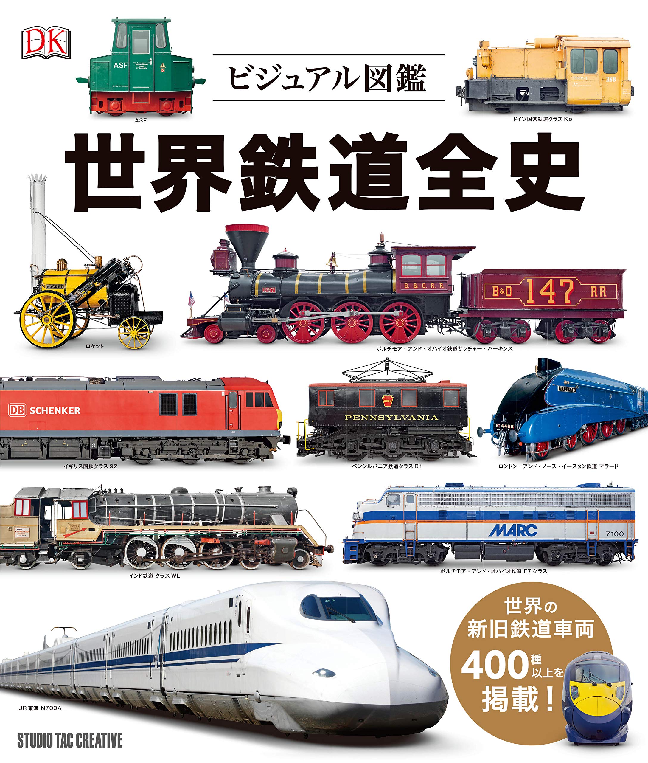 世界の鉄道 1963年〜1983年 別冊 計20冊 世界の鉄道 1963年〜1983年