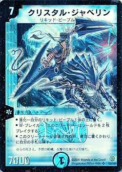 デュエマ クリスタルジャベリン PSA10 闘魂編 DM-06 絶版 デュエマ