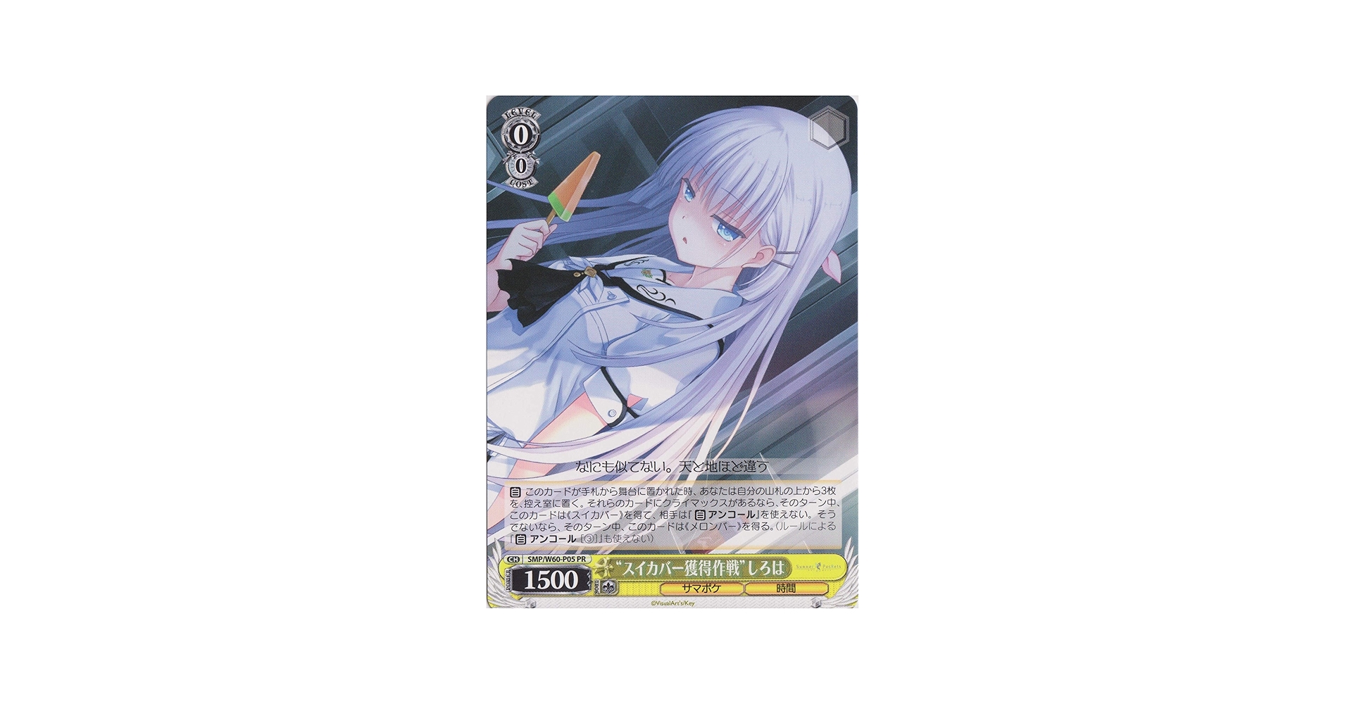 Amazon.co.jp: ヴァイスシュヴァルツ/Summer Pockets/ 『“スイカバー