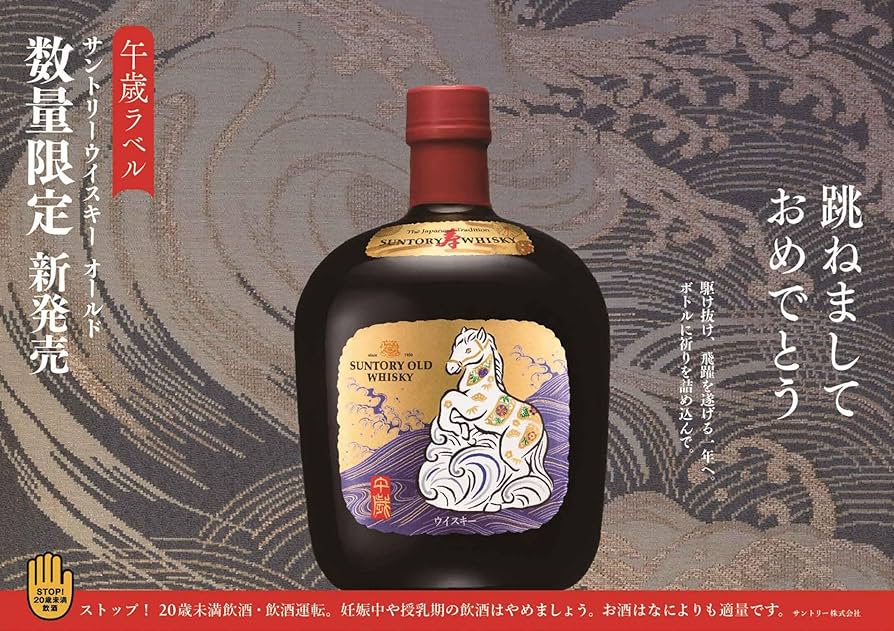 Amazon.co.jp: サントリー ウイスキー オールド 午歳 ラベル