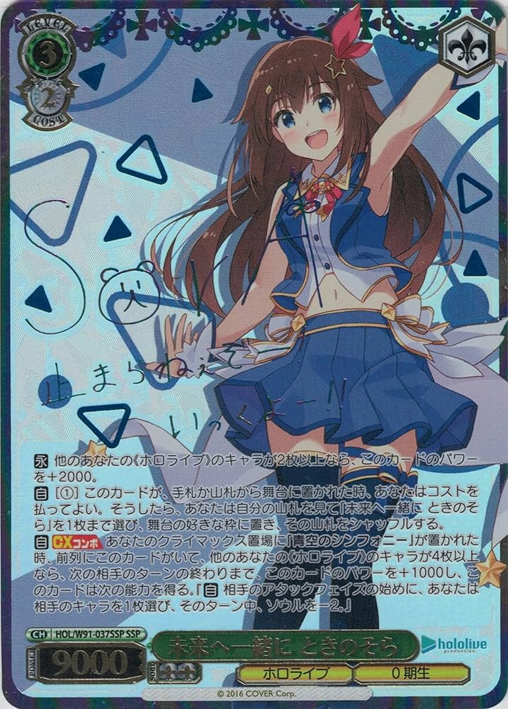 ヴァイスシュヴァルツ ホロライブ あの夏で君と 夜空メル SP