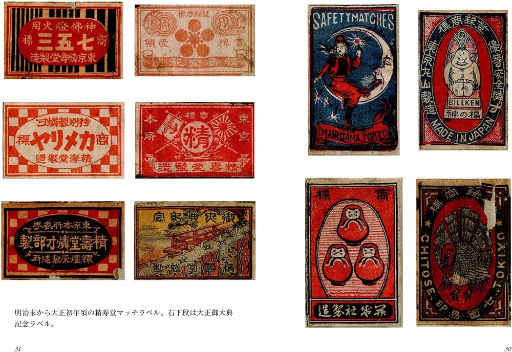 マッチラベル 明治 大正 上方文庫コレクション (紫紅社文庫) | 三好 一